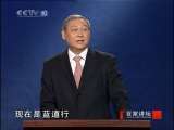 百家讲坛 大明嘉靖往事(十四)幕后的推手 百家讲坛20100912