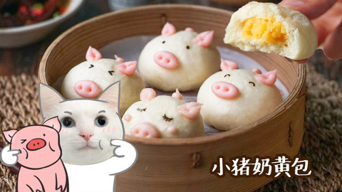 日食记 做只“猪”祝你珠圆玉润