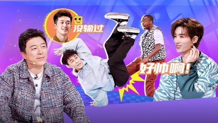 这！就是街舞 第六季 全纪录上：黄渤让《热烈》里俩bboy再战一场