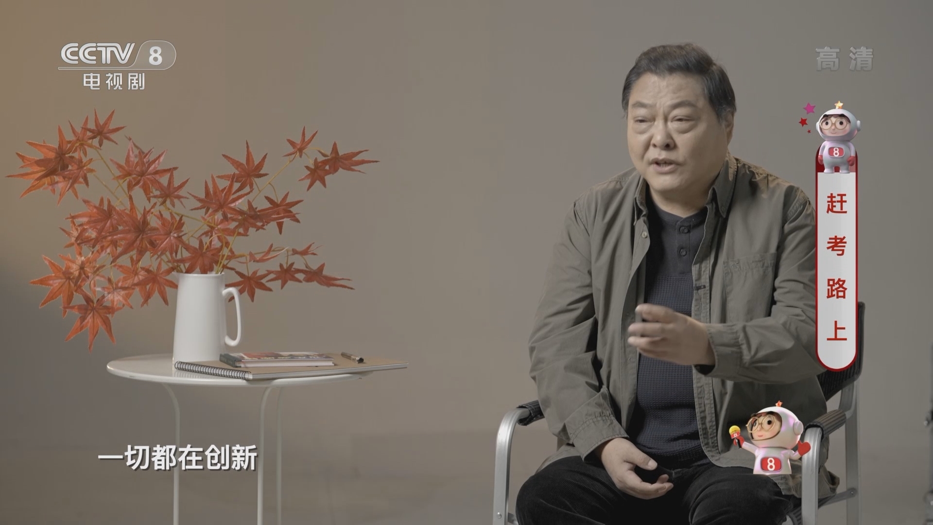 《星推荐》 20211127 赶考路上