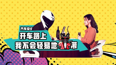 选购什么车系的安全性能更好？日系美系还是德系
