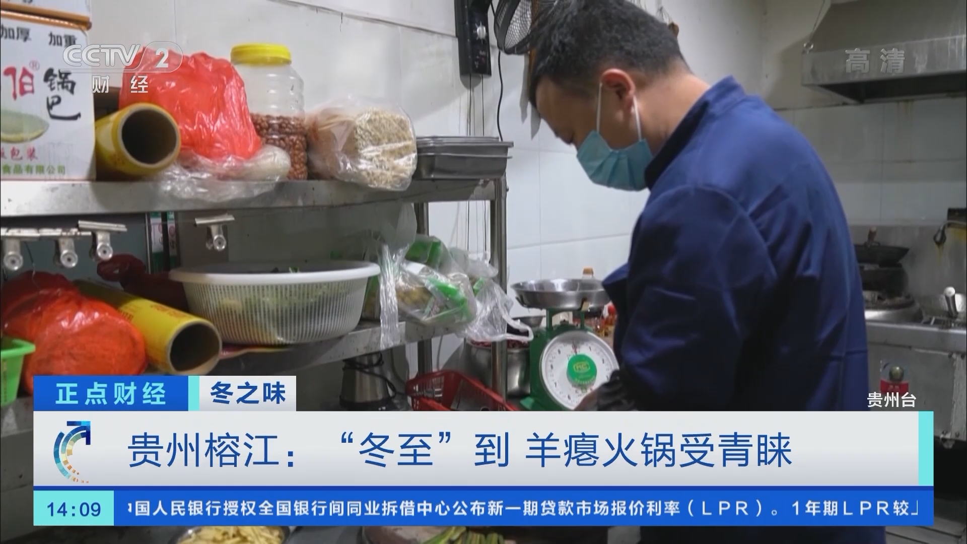 《正点财经》 20211221 14:00