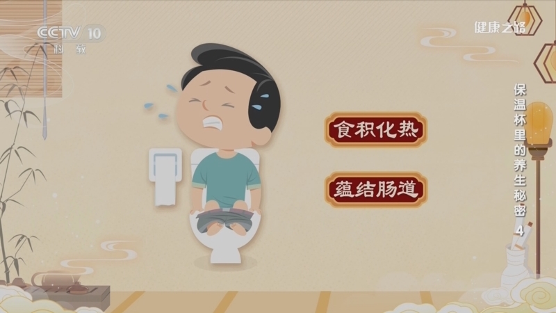 健康之路 《健康之路》 20240205 保温杯里的养生秘密4