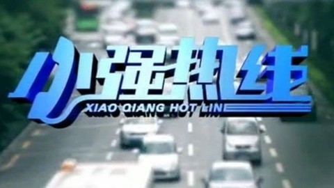 小强热线 小强热线20141007