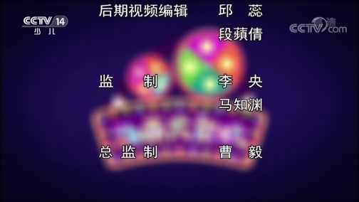 周末动画片 《周末动画片》 20200111 19:30