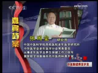 健康之路 中医解读养发护发