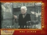 中国京剧音配像精萃 《中国京剧音配像精粹》 20130606 京韵大鼓《李逵夺鱼》