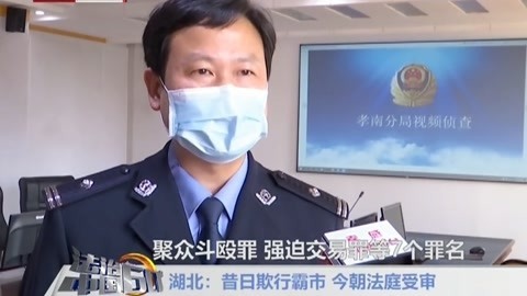 法治中国60分 百余网民“入股”被骗 昔日黑社会今朝入监狱