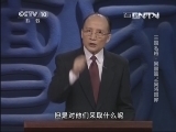 百家讲坛 《百家讲坛》 20130801 三国名将 吴国篇之吴将回眸