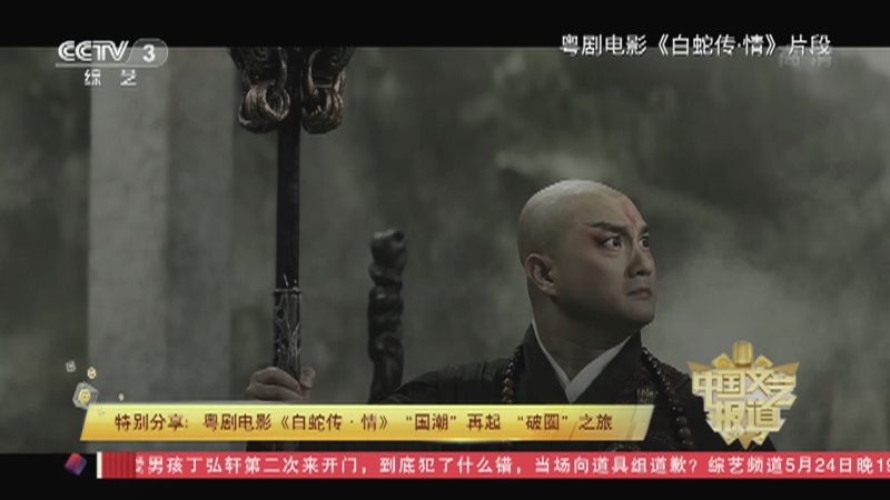 《中国文艺报道》 20210523