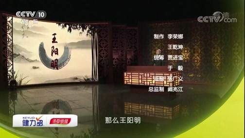百家讲坛 《百家讲坛》 20190221 王阳明 2 圣贤须在事上磨
