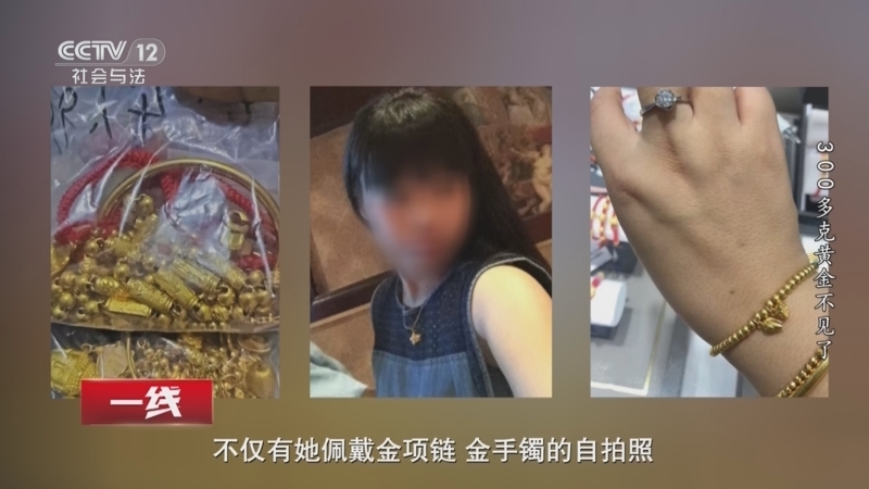 《一线》 20260604 300多克黄金不见了