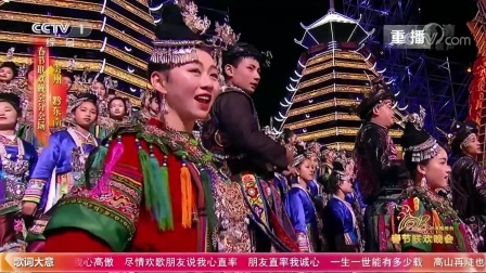 2018狗年央视春晚 歌曲《尽情欢歌》黎平县万人侗族大歌合唱团