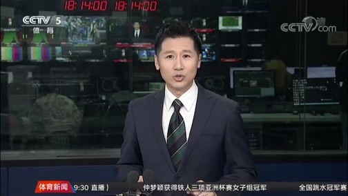 体育新闻 [体育新闻]完整版 20190420