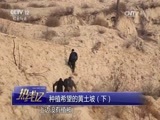 热线12 《热线12》 20170303 种植希望的黄土坡（下）