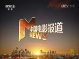 中国电影报道 《中国电影报道》 20160422
