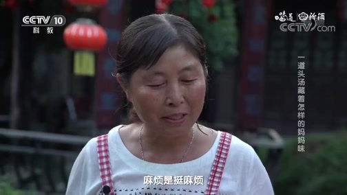 味道 《味道》 20180921 家乡味 远方道（4）什么是你心目中家乡味道的“这一口”？