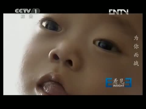 看见 《看见》 20130415 为你而战