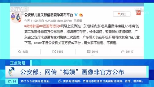 中国财经报道 《正点财经》 20191118 17:00