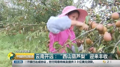 中国财经报道 《中国财经报道》 20181017 15:00