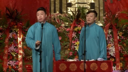 德云社相声 2014纲丝节 老师你好