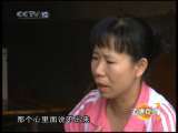道德观察 道德观察（日播版） 2010年 第360期 寻子十年（上）