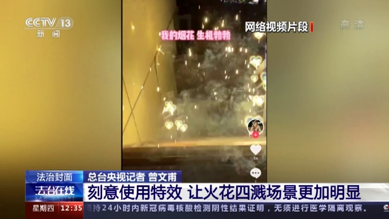 法治在线 《法治在线》 20220804