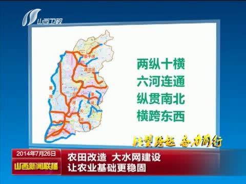 山西新闻联播 《山西新闻联播》 20140726