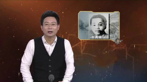 经典传奇 女匪首韦秀英覆天记 “军长夫人”的穷途末路