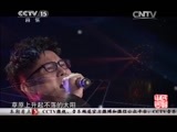 民歌&middot;中国 《民歌中国》 20150525