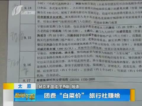 新闻午报-山西 《新闻午报-山西》 20140925