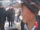 记住乡愁第一季 《记住乡愁 第一季》 20150217 第四十七集 杨柳青——留住传家宝