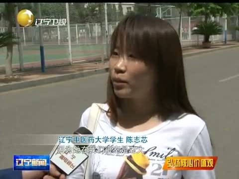 辽宁新闻 《辽宁新闻》 20140519