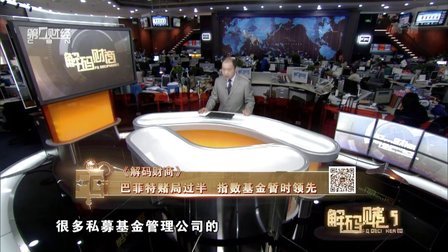 解码财商 巴菲特赌局过半 指数基金暂时领先 160630