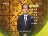 百家讲坛 《百家讲坛》 20160102 开元盛世（上部） 5 高力士发迹之谜
