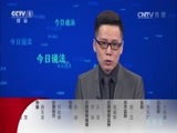 今日说法 《今日说法》 20160625 较量无声
