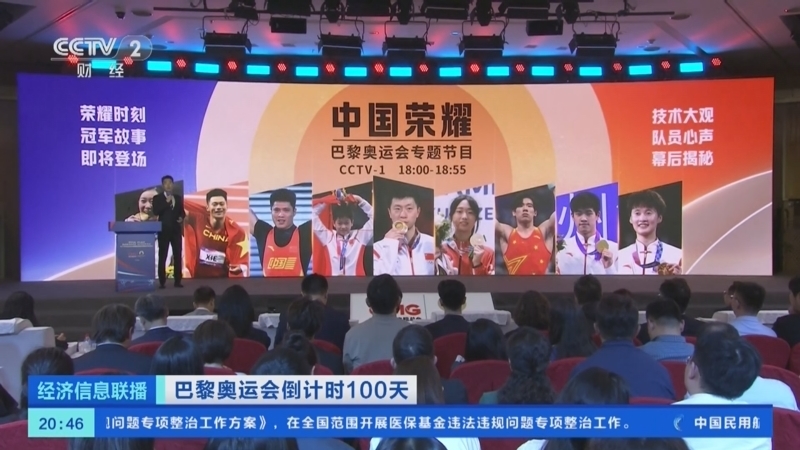 经济信息联播 《经济信息联播》 20240417