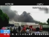 新闻30分 《新闻30分》 20140802