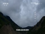 地理中国 《地理中国》 20160706 雪峰奇景（下）