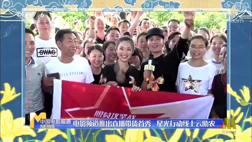 中国电影报道 《中国电影报道》 20200522