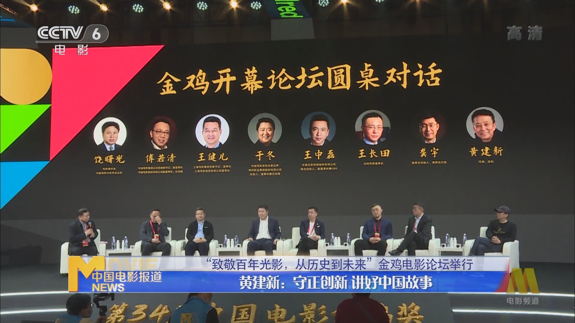 《中国电影报道》 20211230