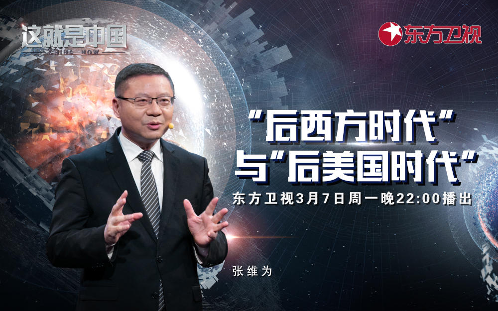 这就是中国 “后西方时代”与“后美国时代”
