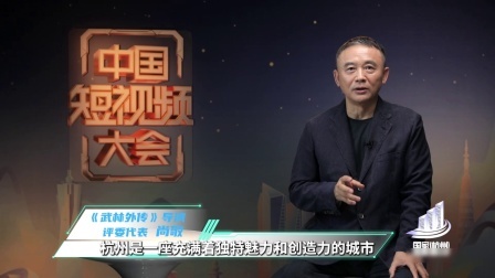 中国短视频大会 《中国短视频大会》评委代表们邀你一起用镜头展现杭州美景