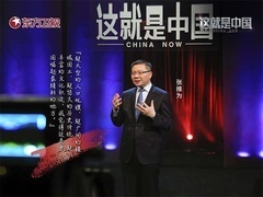 这就是中国 文明型国家（二）