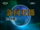 新闻联播 新闻联播完整版视频 20151118