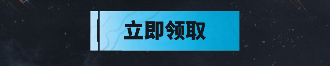 这个图是点击的领取效果