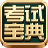 2015版主管技师考试宝典