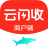 云闪收