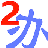 第二办公室客户端