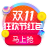 双11狂欢节红包